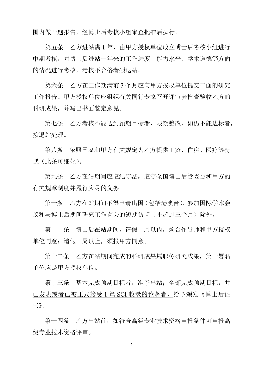 医学院博士后研究人员协议书（参考格式）_第2页