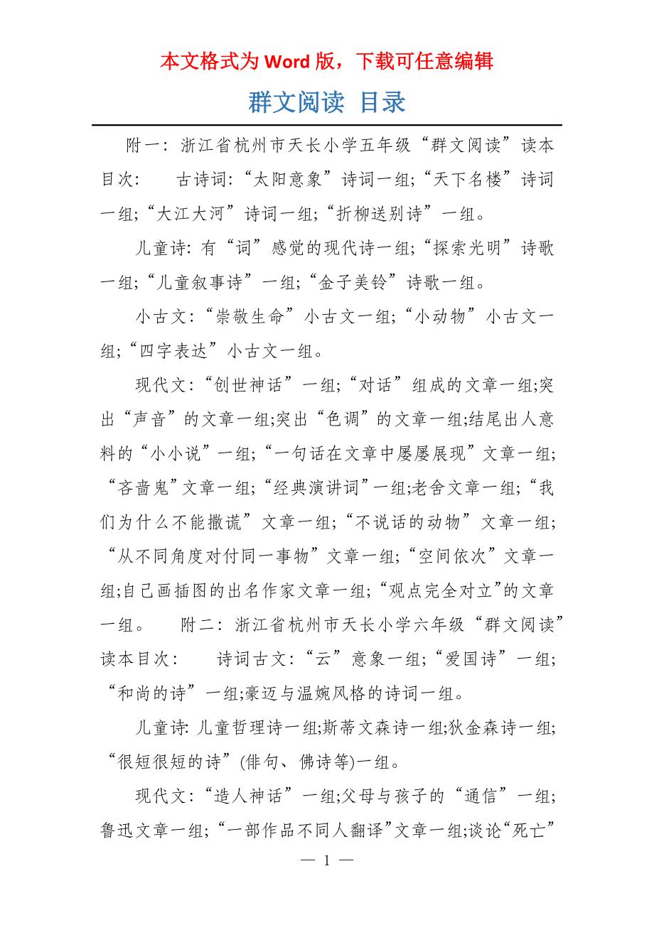 群文阅读 目录_第1页