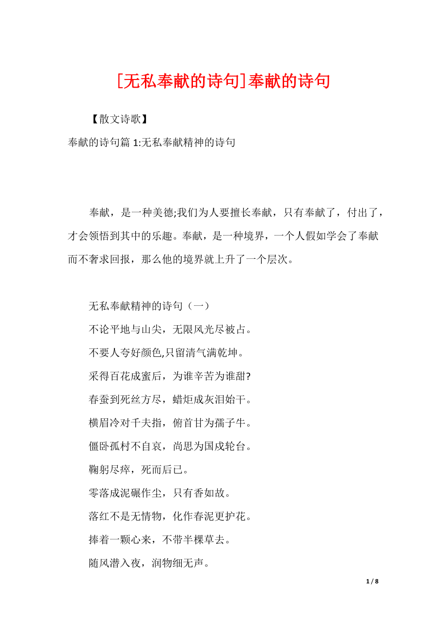 [无私奉献的诗句]奉献的诗句_第1页