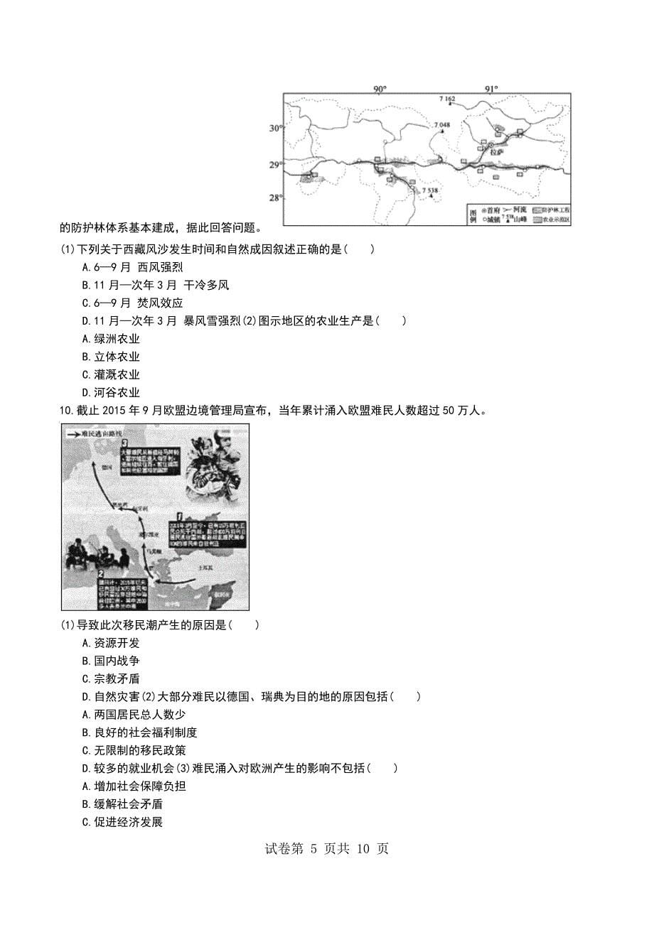 高三3月教学情况调研（一）地理考试卷_第5页