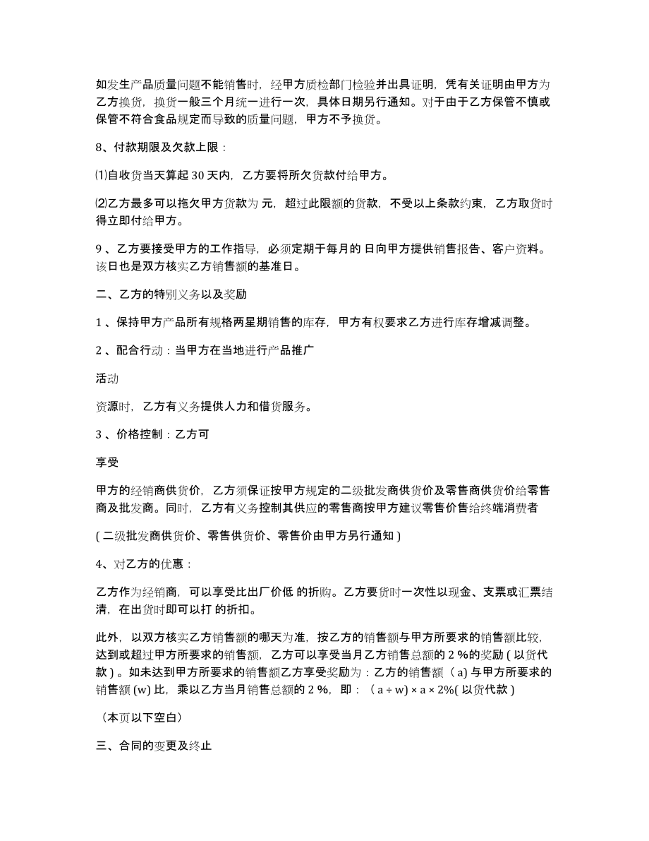 代理合同例文：代理合同例文：产品代理合同例文电子版x_第2页