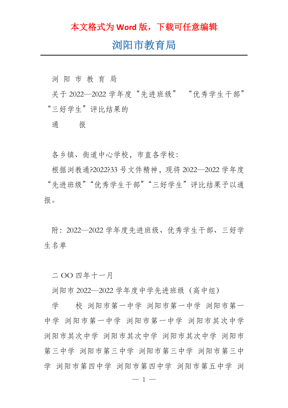 浏阳市教育局_第1页