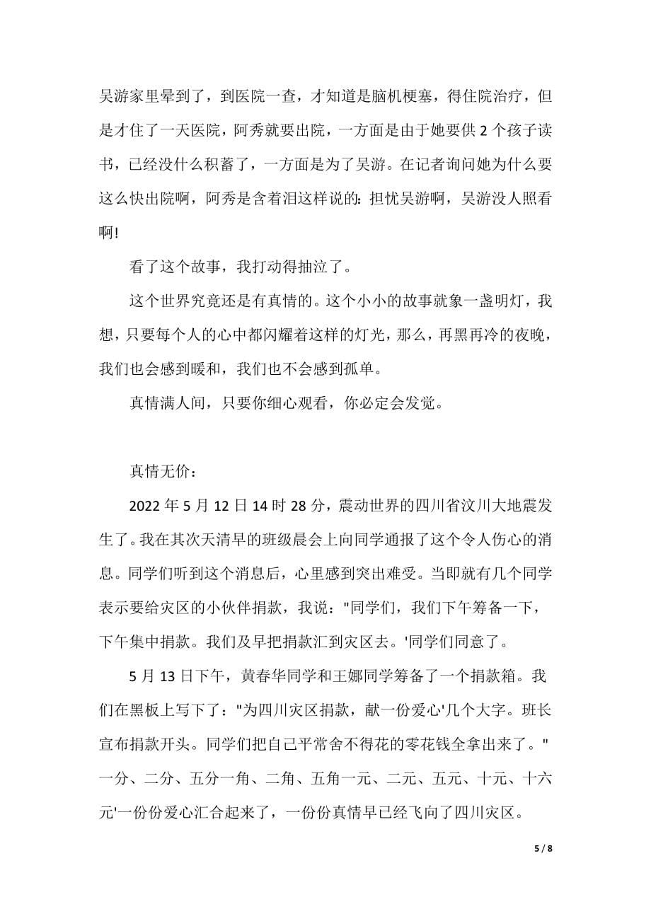 真情无价下句是什么_第5页