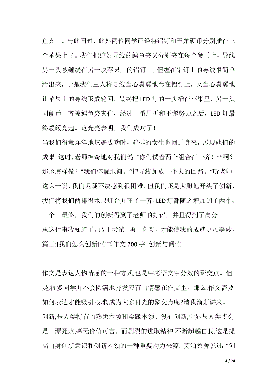 [最好的我们6]我们怎么创新6篇_第4页