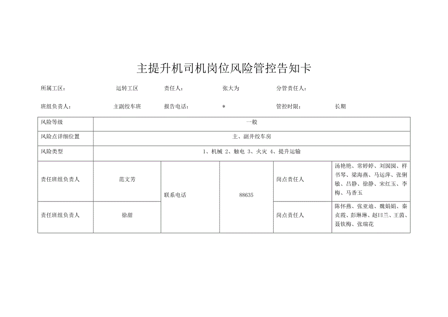 主提升机司机岗位风险管控告知卡_第1页