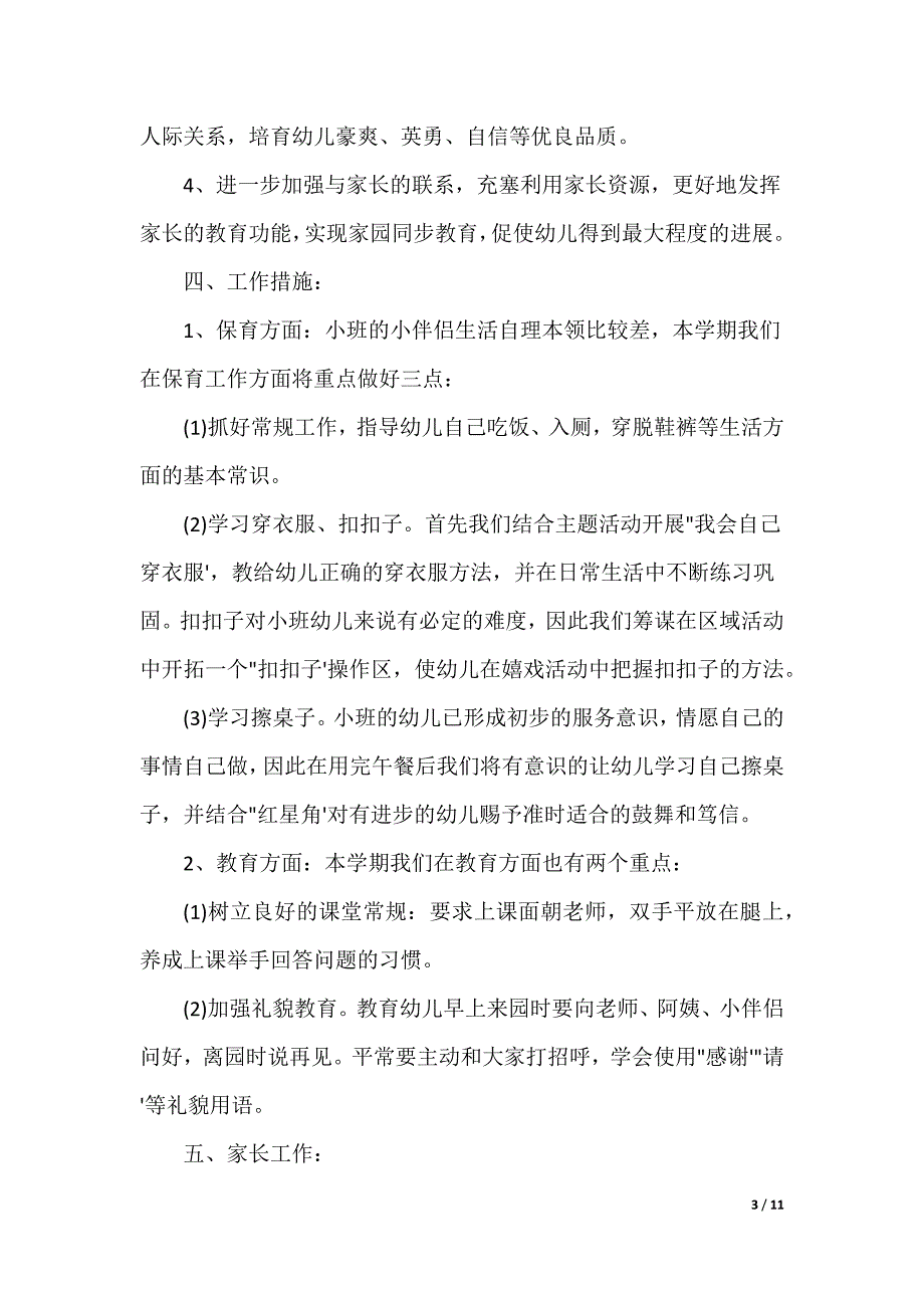 [小班十一月份工作计划]幼儿园小班十、十一月份工作总结 幼儿园小班十一月工作总结3篇_第3页