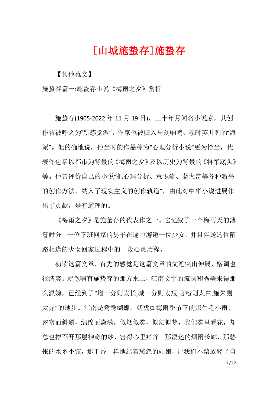 [山城施蛰存]施蛰存_第1页