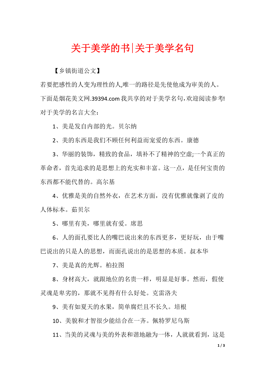 关于美学的书-关于美学名句_第1页