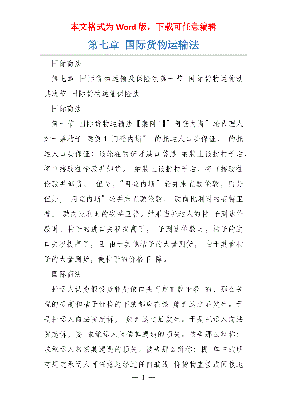 第七章 国际货物运输法_第1页