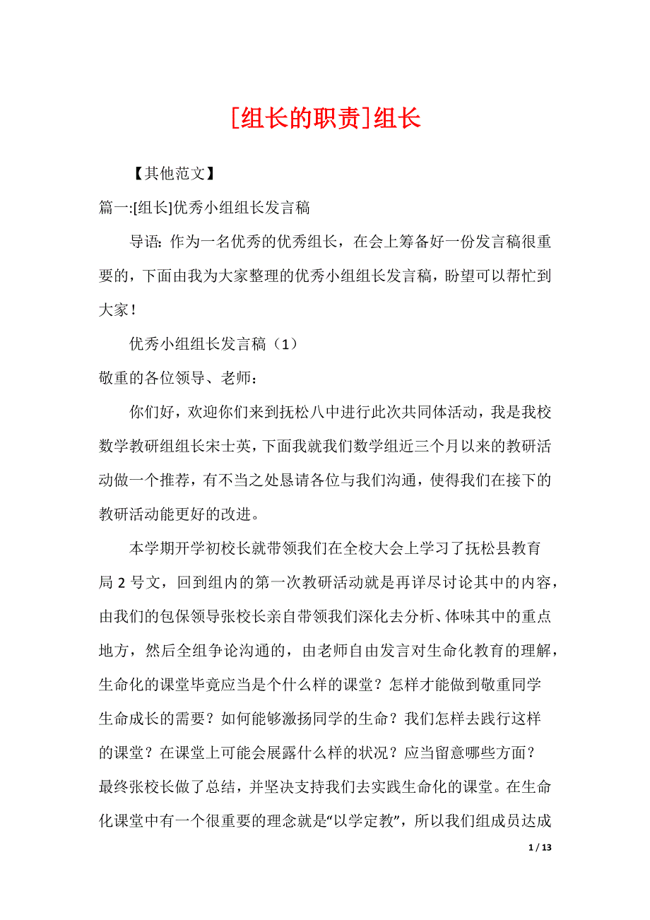 [组长的职责]组长_第1页