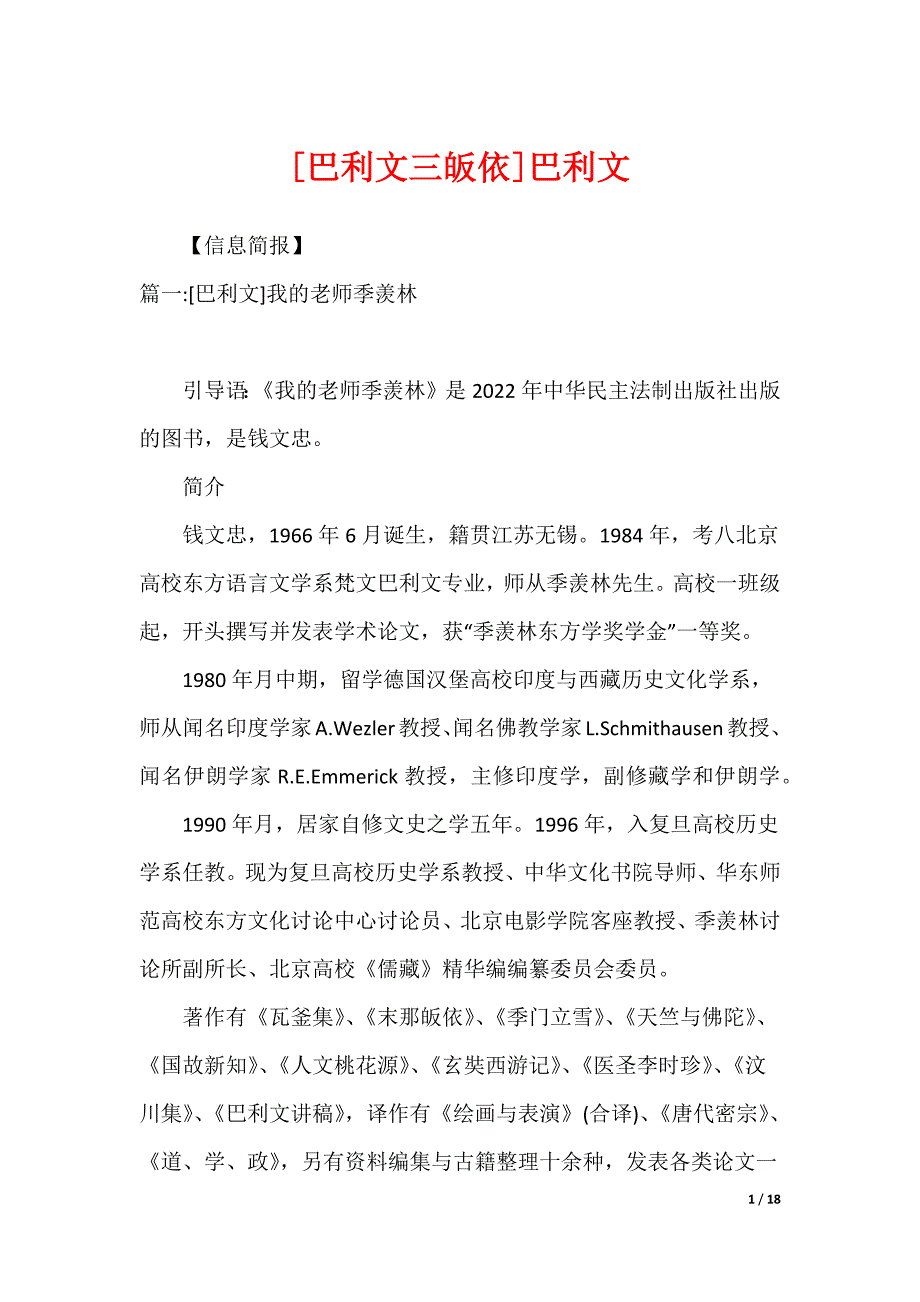 [巴利文三皈依]巴利文_第1页