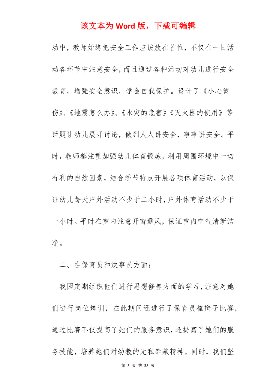 保健医生个人工作心得体会10篇_第3页