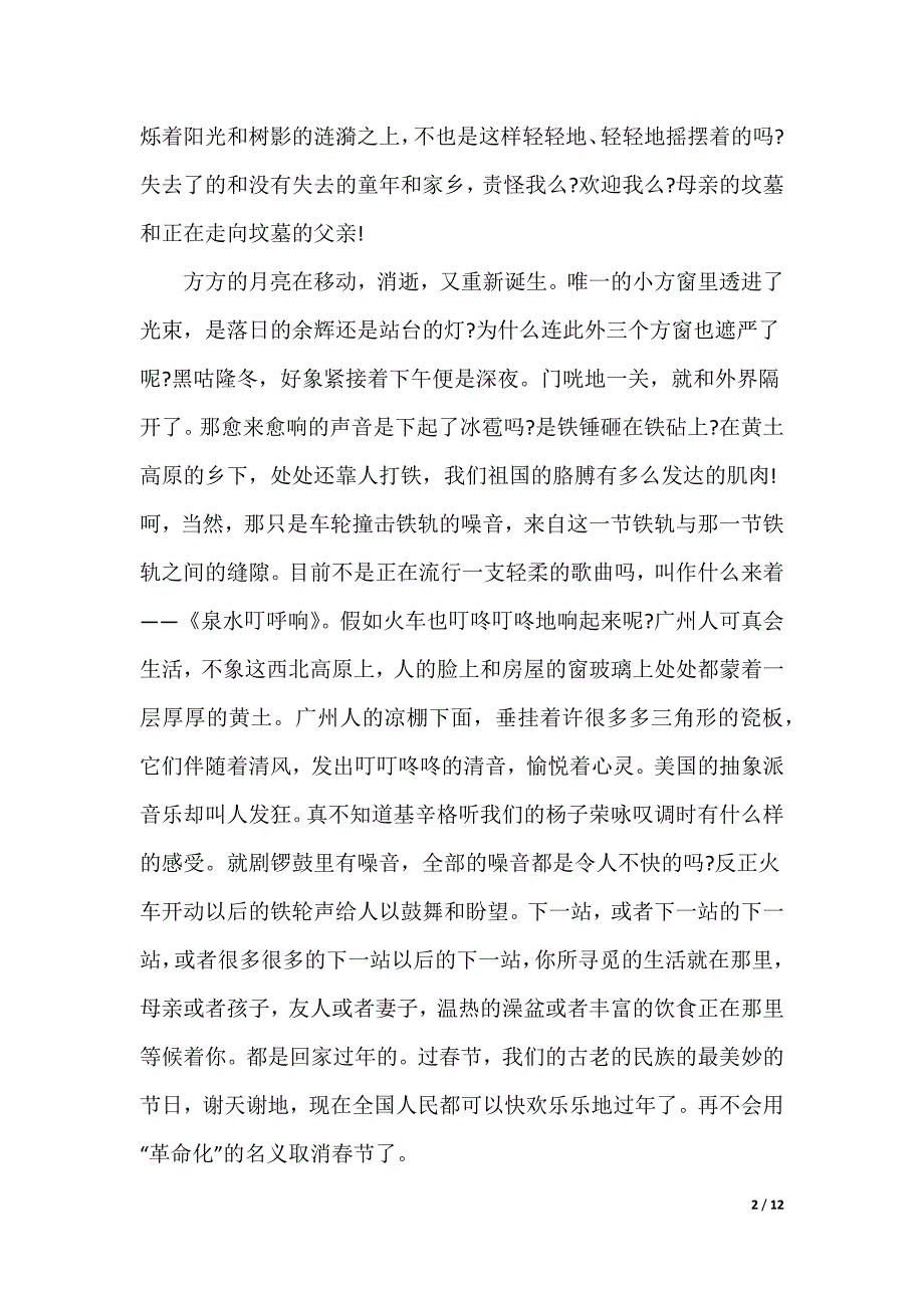 [春之声教案]春之声_第2页