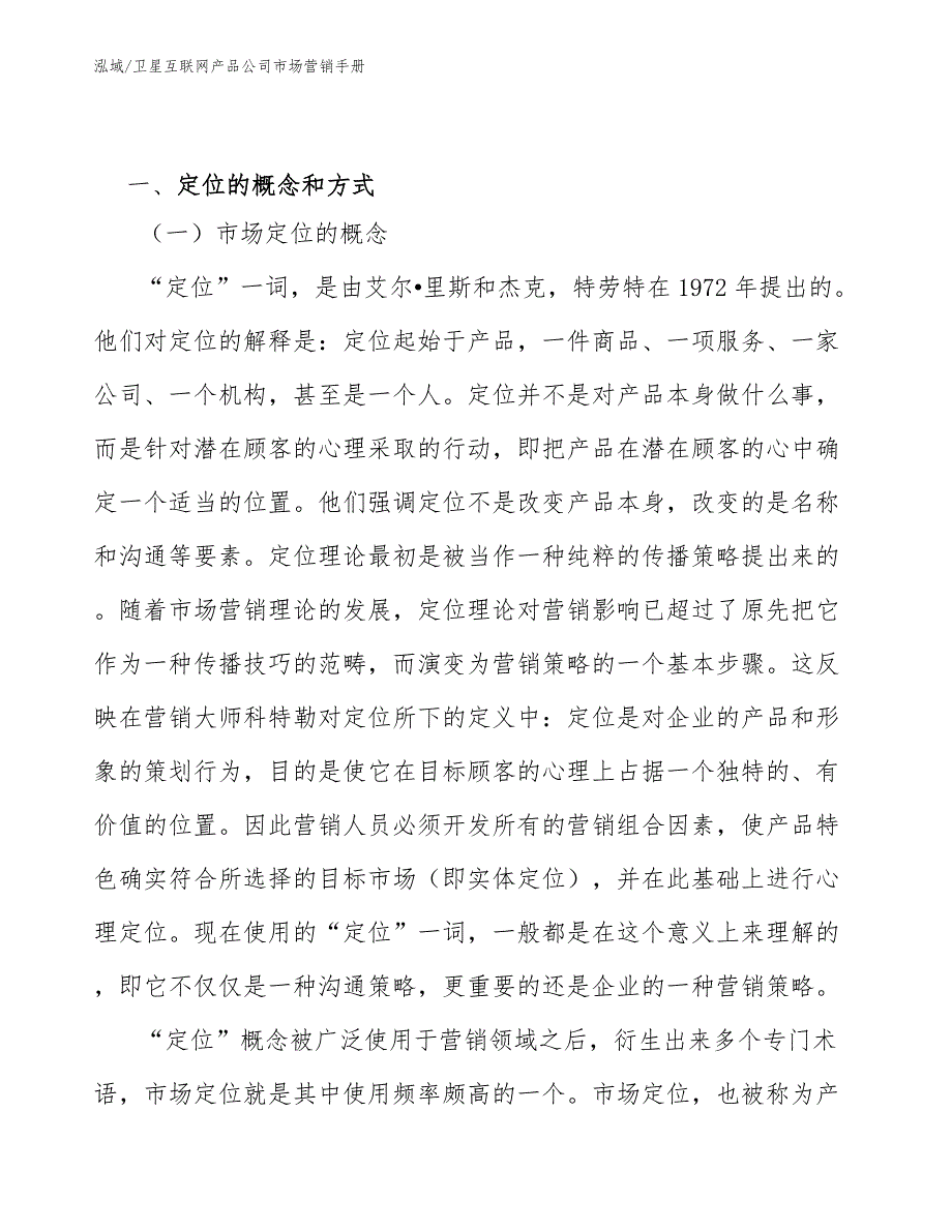 卫星互联网产品公司市场营销手册_第2页