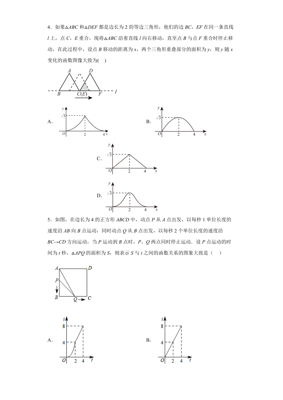 2022年中考数学专题复习：动点问题的函数图形_第2页