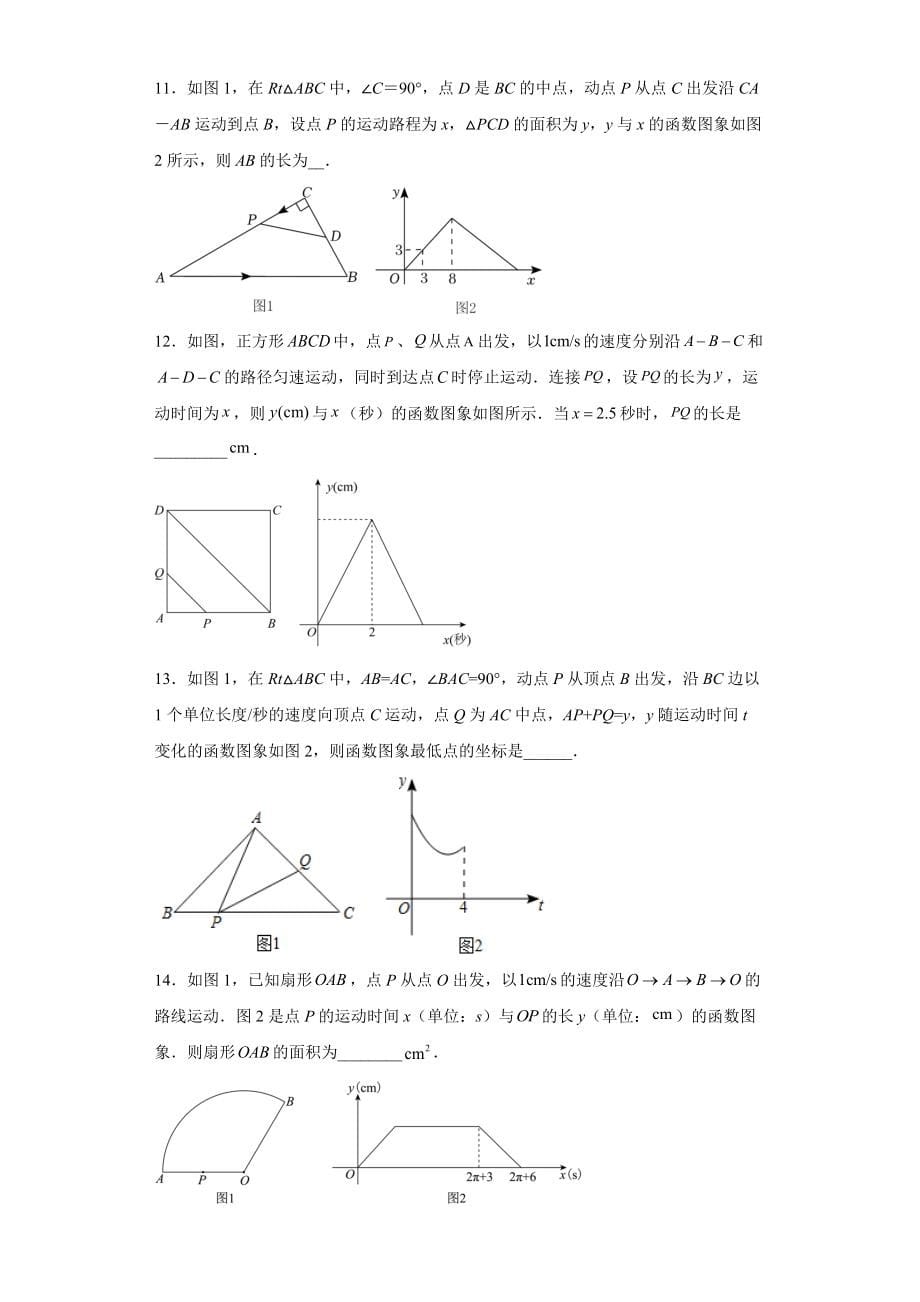 2022年中考数学专题复习：动点问题的函数图形_第5页