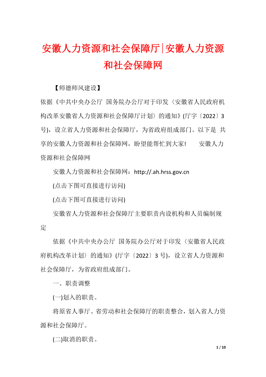 安徽人力资源和社会保障厅-安徽人力资源和社会保障网_第1页
