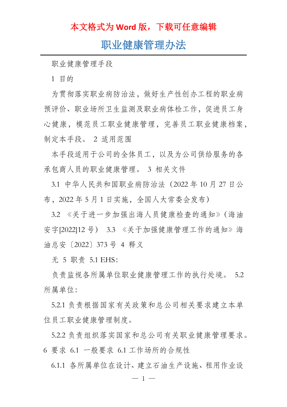 职业健康管理办法_第1页