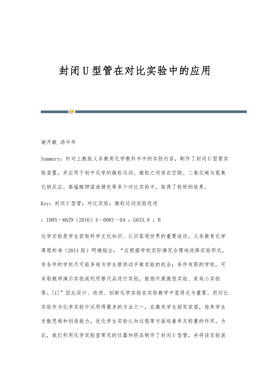 封闭U型管在对比实验中的应用_第1页