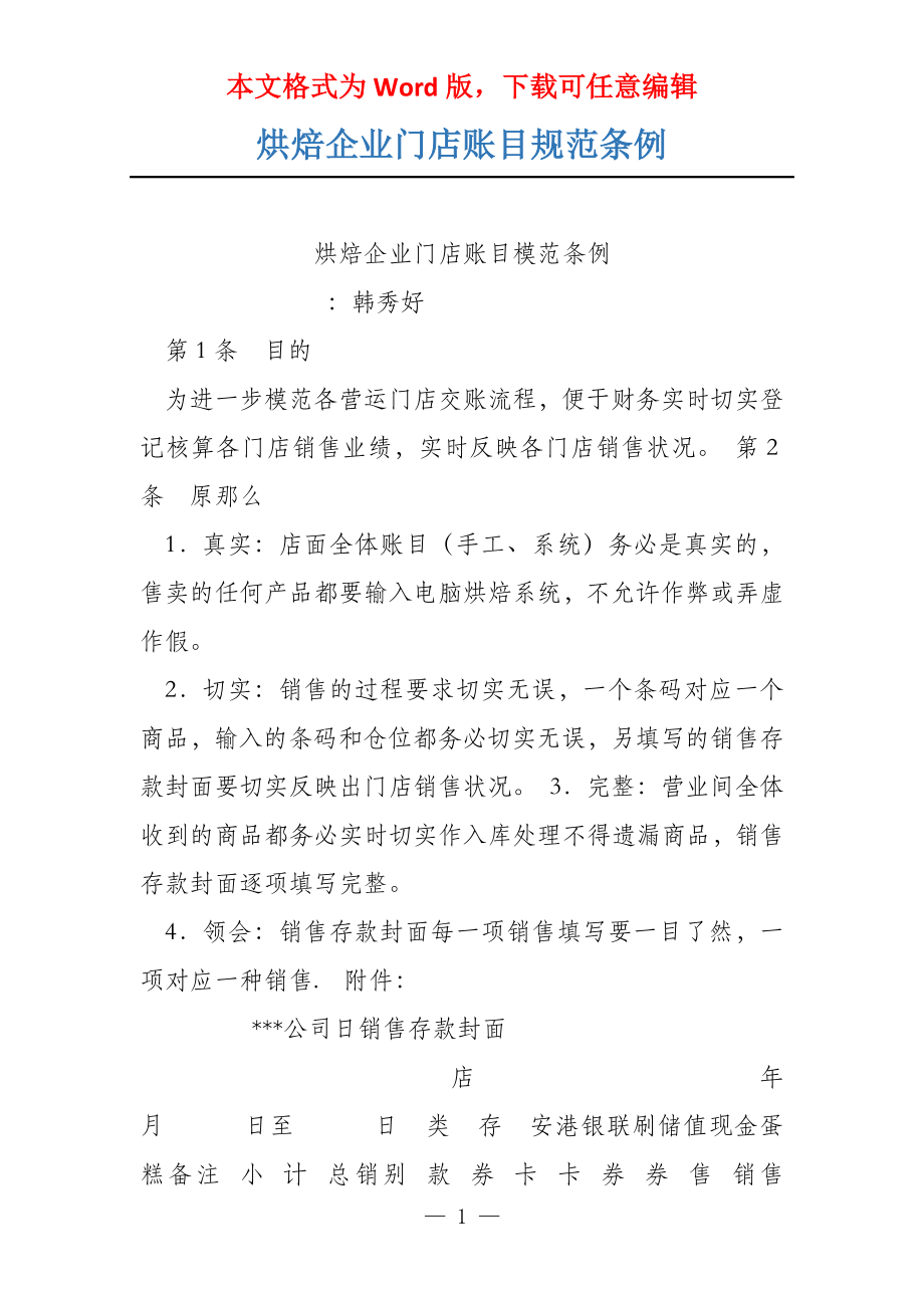 烘焙企业门店账目规范条例_第1页