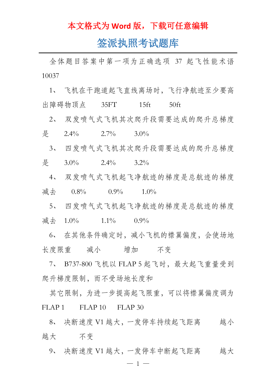 签派执照考试题库_第1页