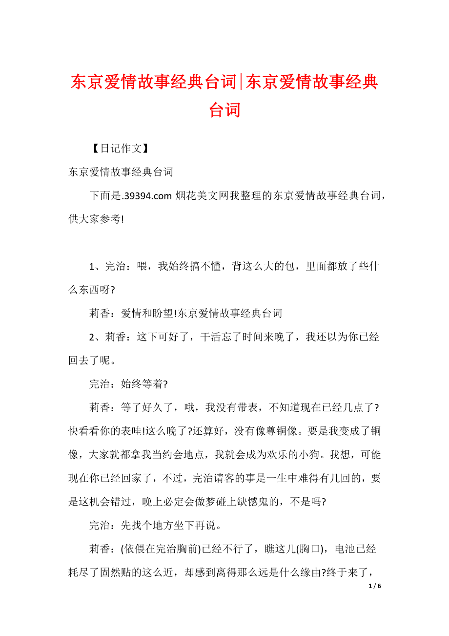 东京爱情故事经典台词-东京爱情故事经典台词_第1页