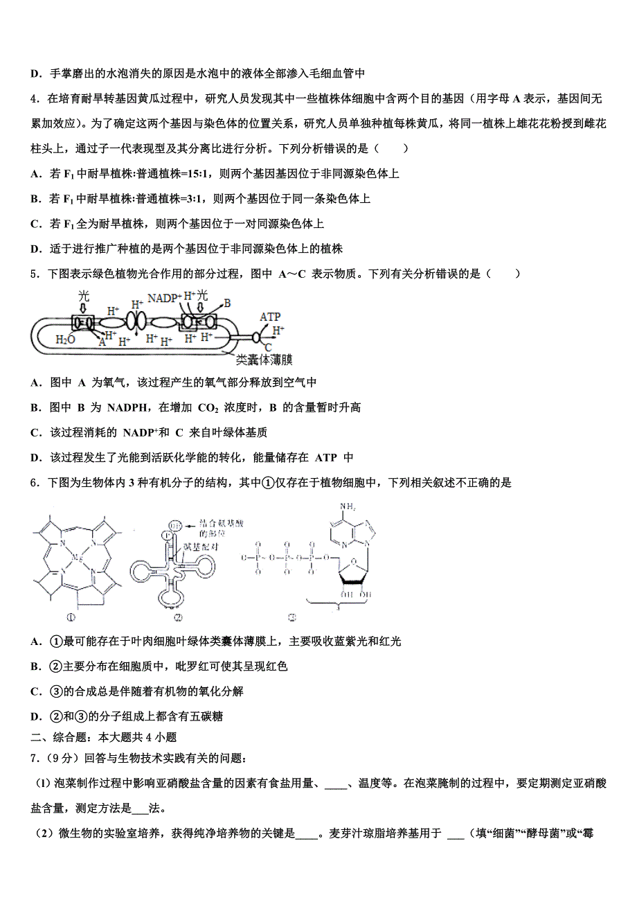 2022年抚州市高考生物四模试卷(含解析）_第2页