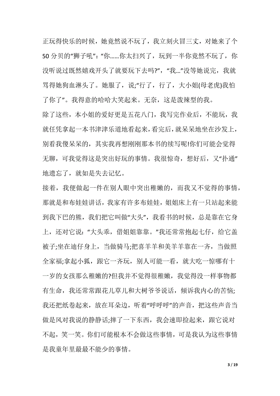 [我不成仙5]我不一样5篇_第3页