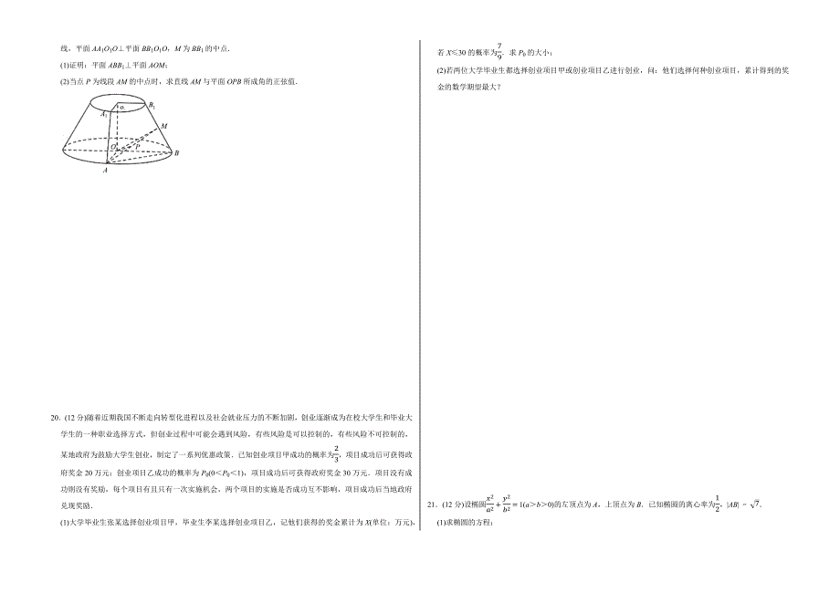 2022年湖南省衡阳市高考数学二模试卷_第3页