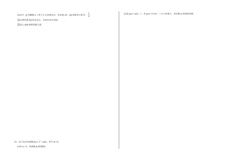2022年湖南省衡阳市高考数学二模试卷_第4页