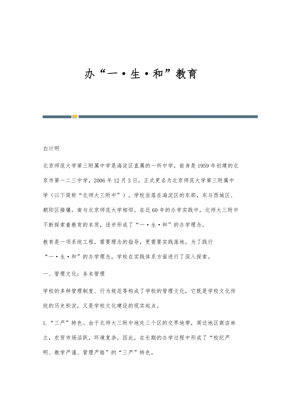办一·生·和教育_第1页