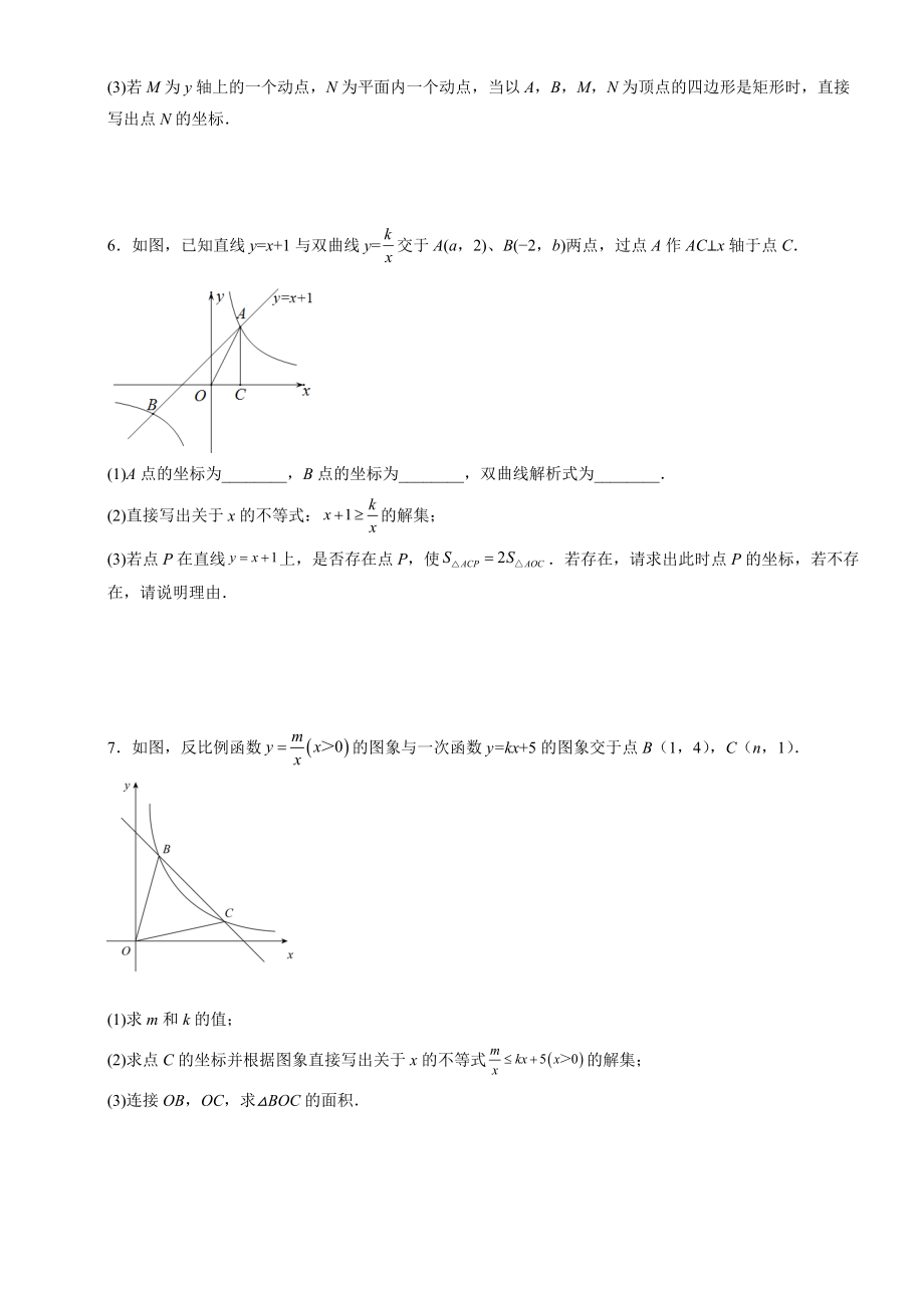 最新中考数学专题复习：反比例函数与一次函数综合题_第3页