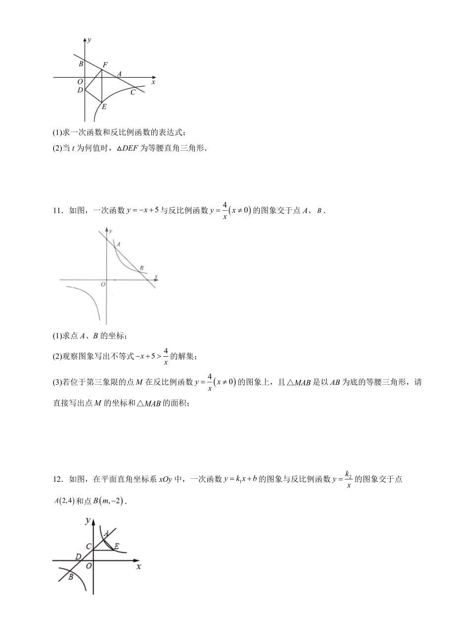 最新中考数学专题复习：反比例函数与一次函数综合题_第5页