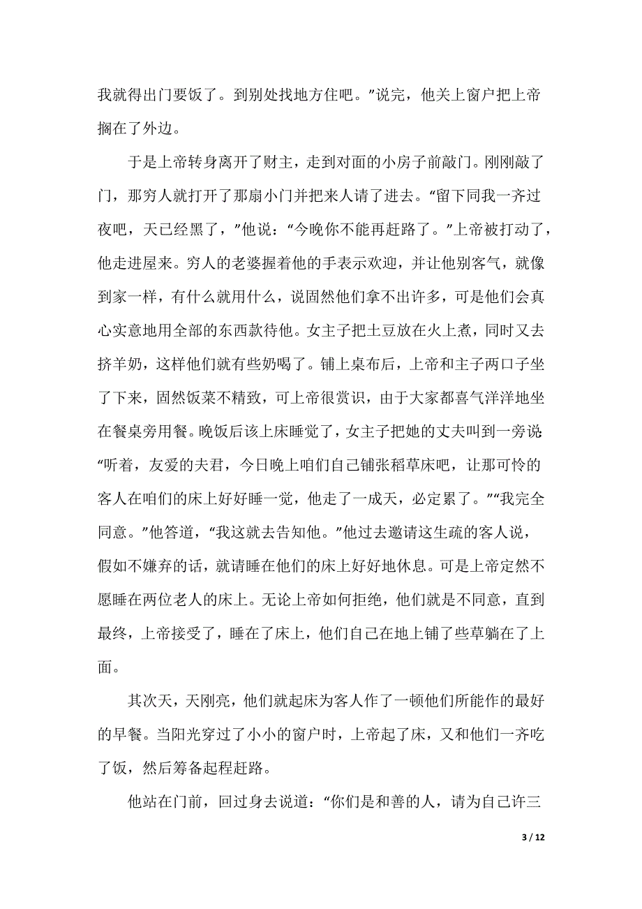 [富人俱乐部]富人_第3页