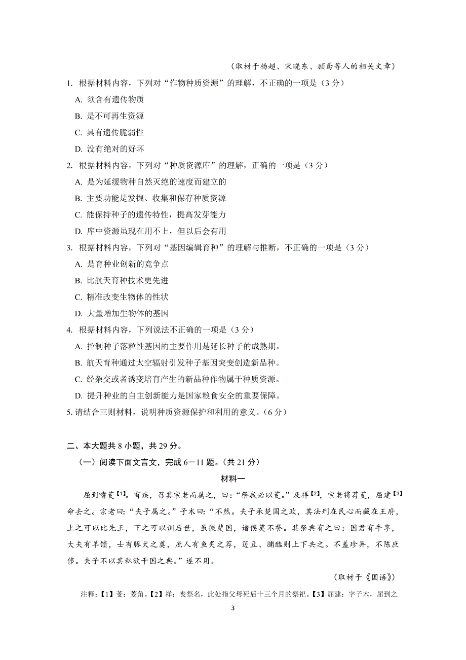 22年东城区高三语文一模试题_第3页