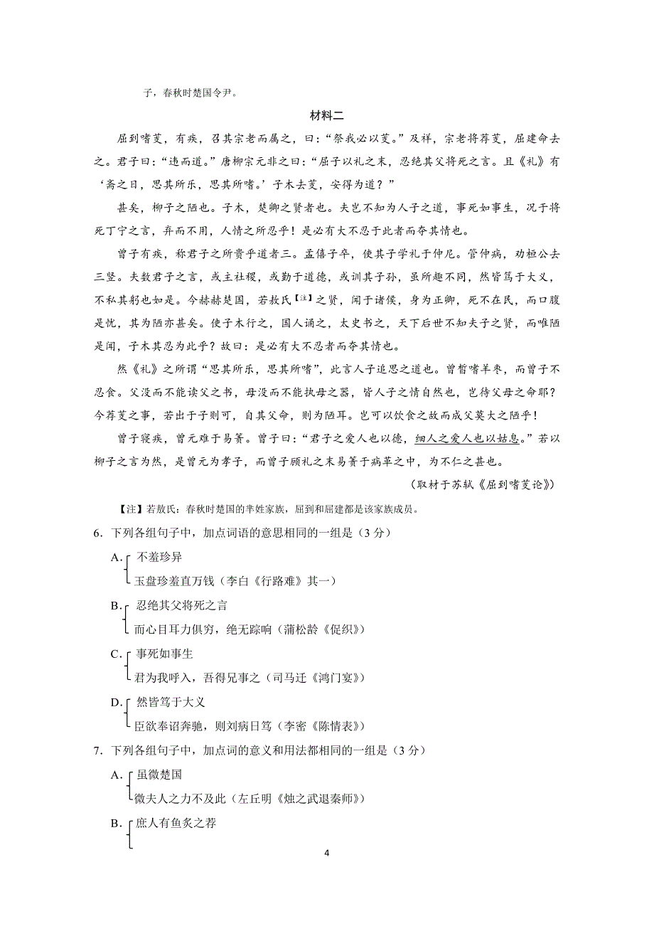 22年东城区高三语文一模试题_第4页