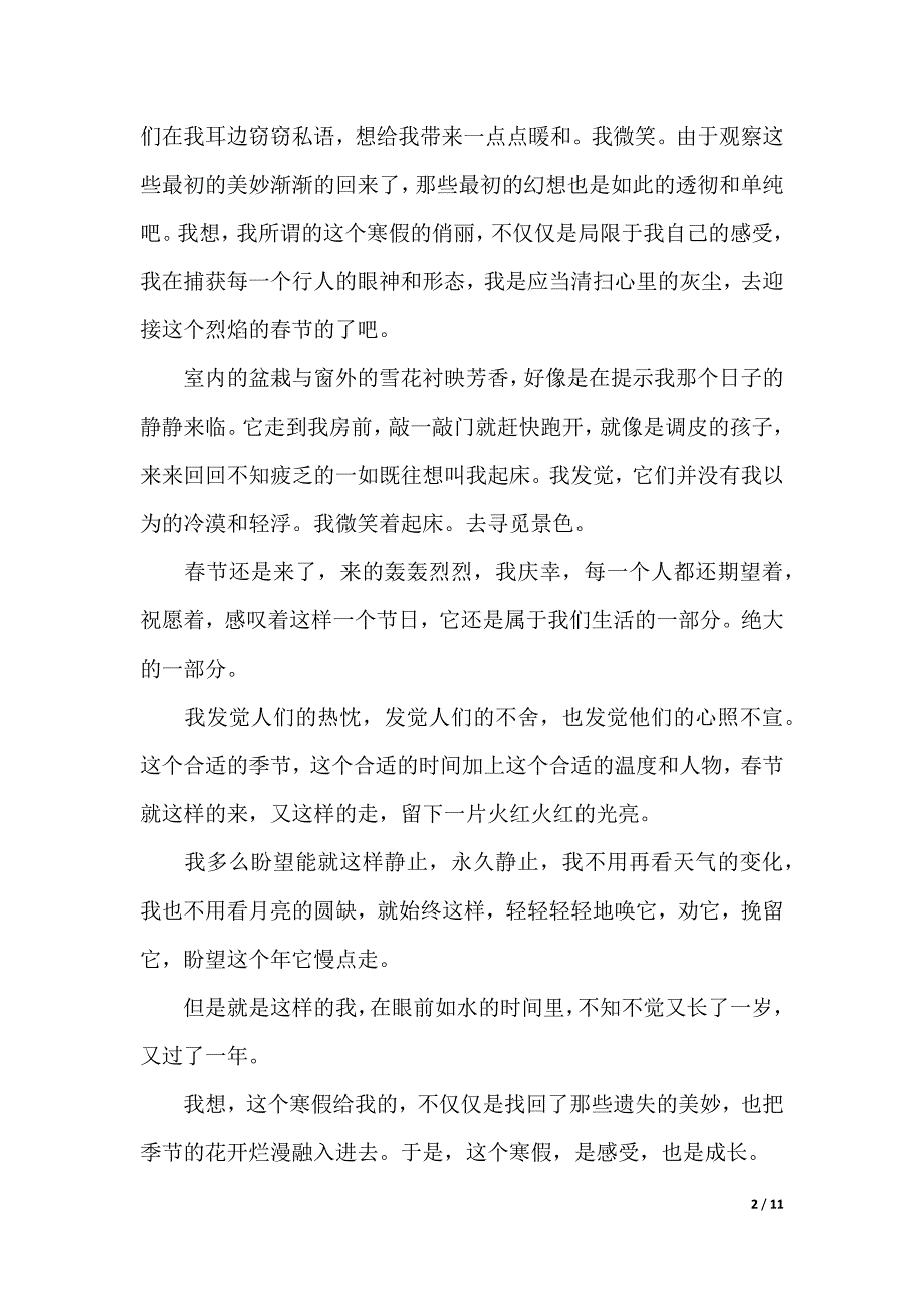 [小学生手抄报空白模板]小学生手抄报模板_第2页