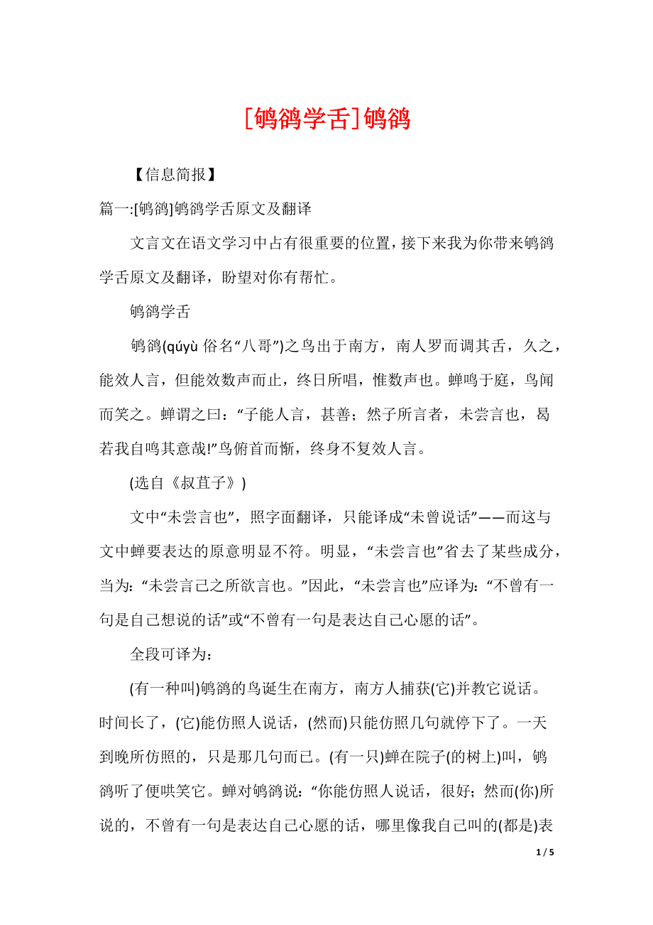 [鸲鹆学舌]鸲鹆_第1页