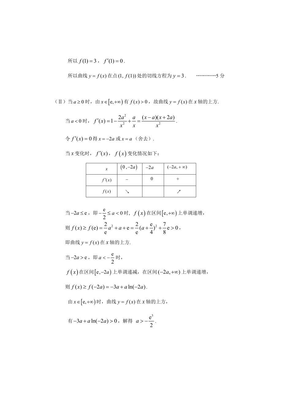 东城区2021-2022二模高三数学期末答案9.0_第5页