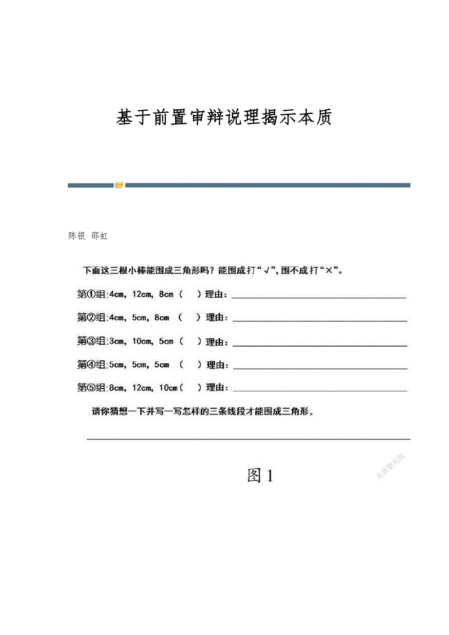 基于前置审辩说理揭示本质_第1页