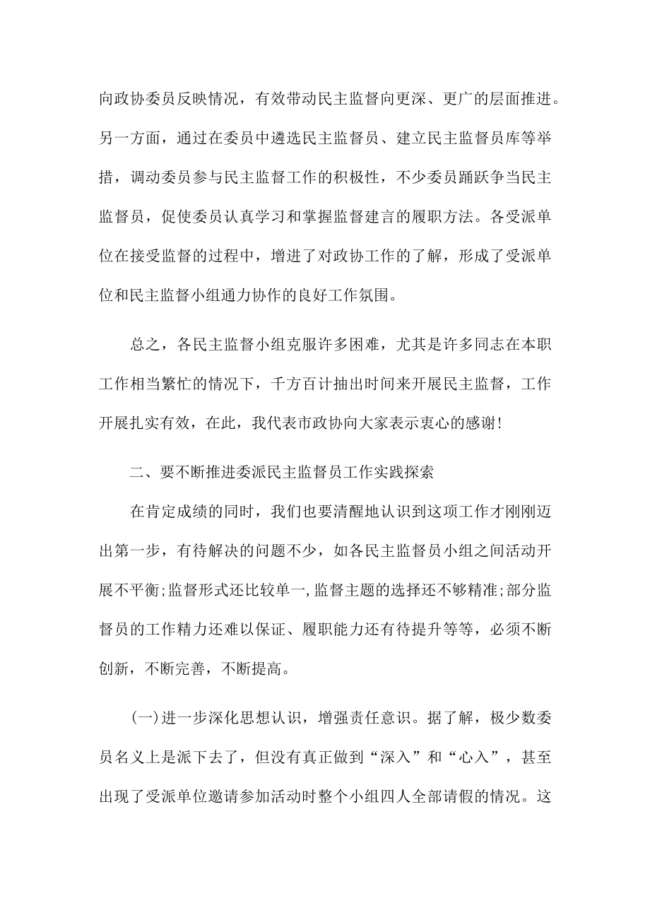 在委派民主监督员工作座谈会上的演讲材料_第3页