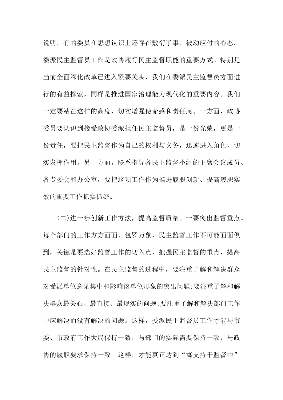 在委派民主监督员工作座谈会上的演讲材料_第4页