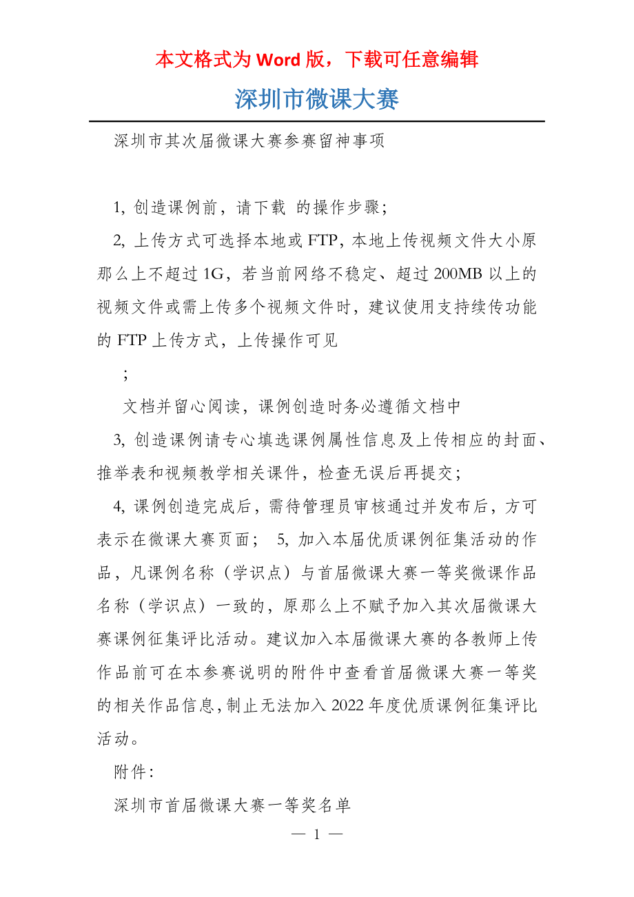 深圳市微课大赛_第1页