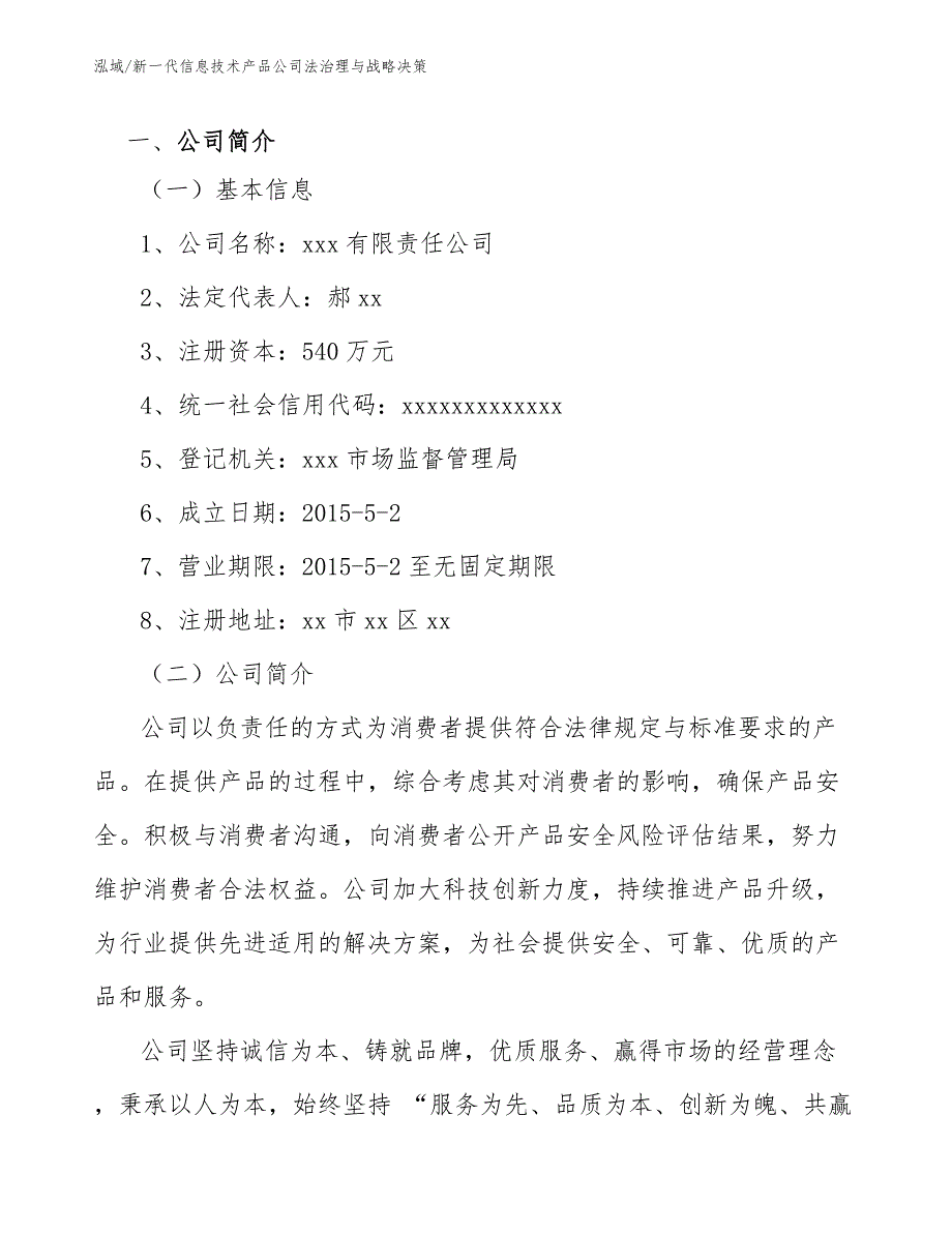 新一代信息技术产品公司法治理与战略决策_第3页