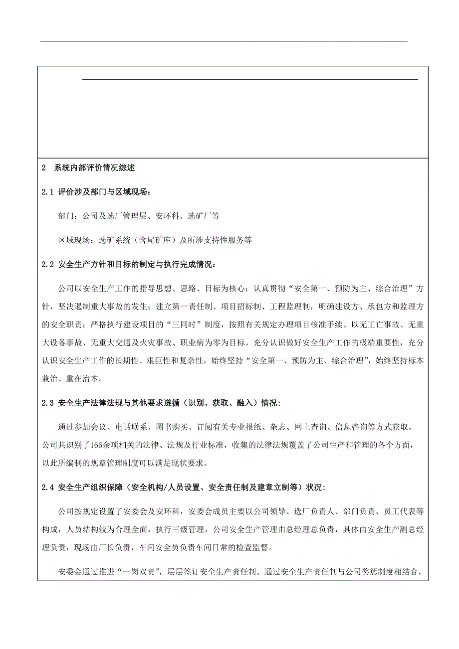 公司安全标准化系统内部评价报告_第2页