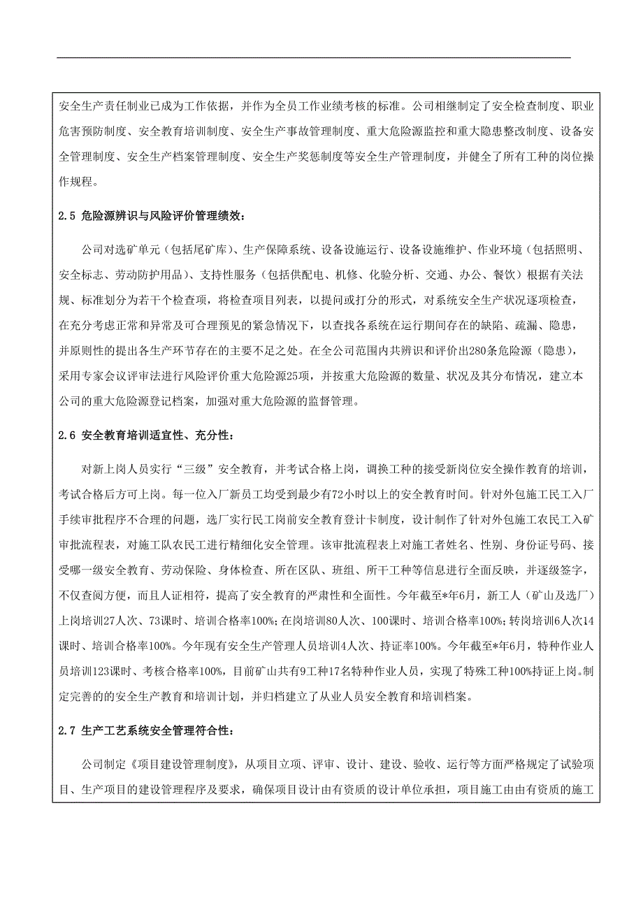 公司安全标准化系统内部评价报告_第3页