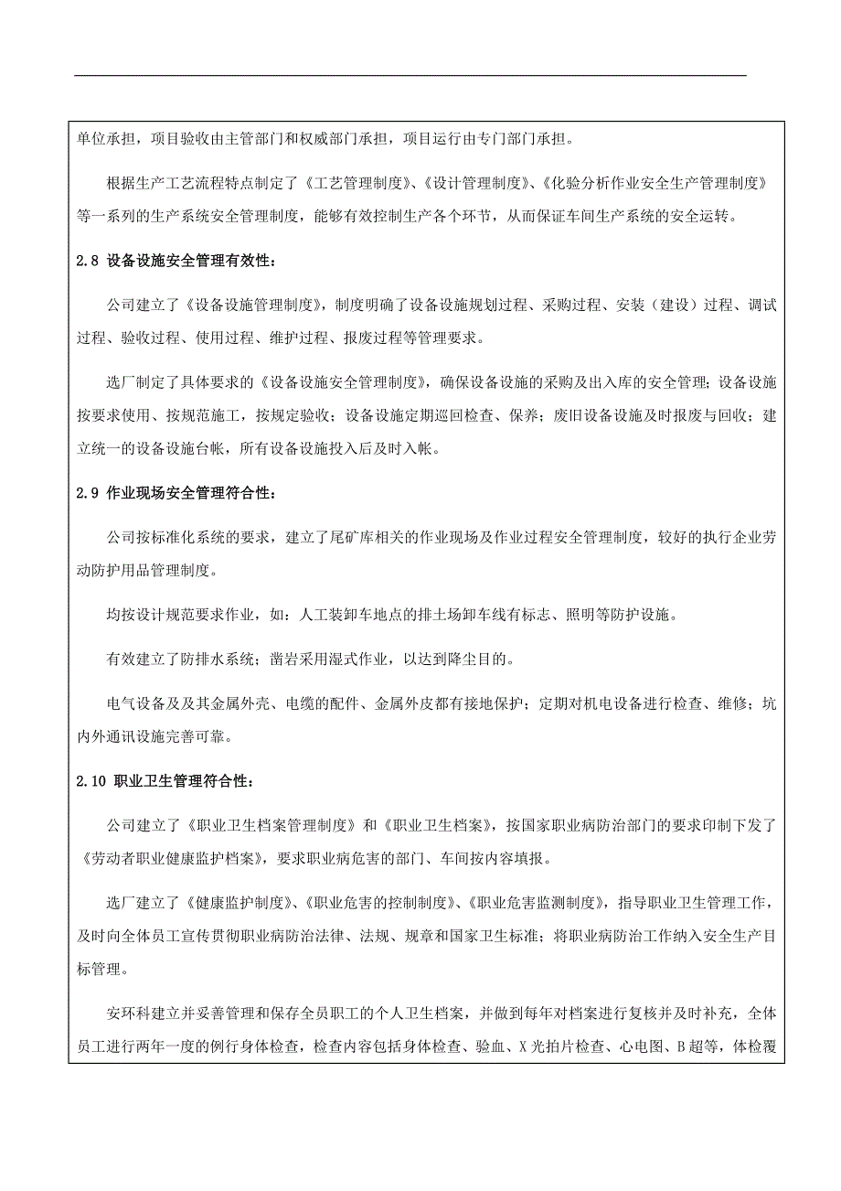 公司安全标准化系统内部评价报告_第4页