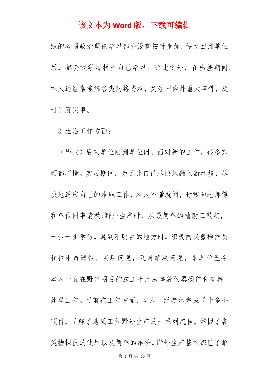 转正个人工作总结12篇示例_第2页