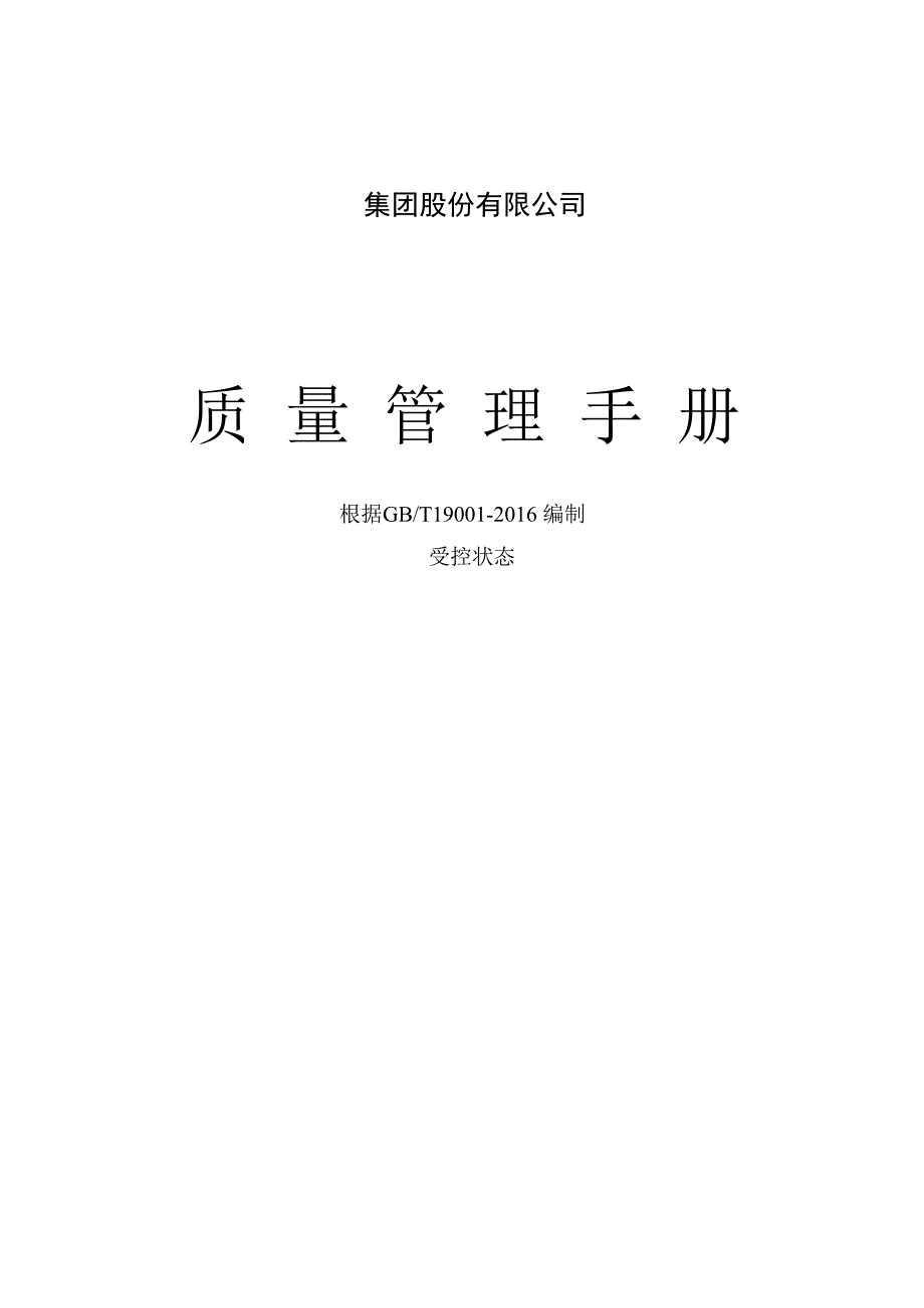 包装印刷公司贸易服务质量管理手册范例_第1页