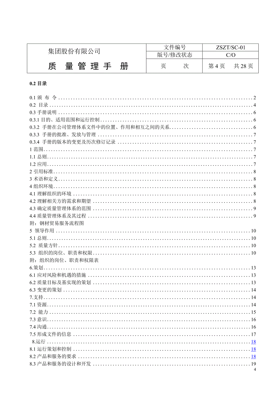 包装印刷公司贸易服务质量管理手册范例_第3页